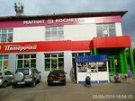 Magnit Kosmetik (Engels-1 Microdistrict, 212), perfume and cosmetics shop