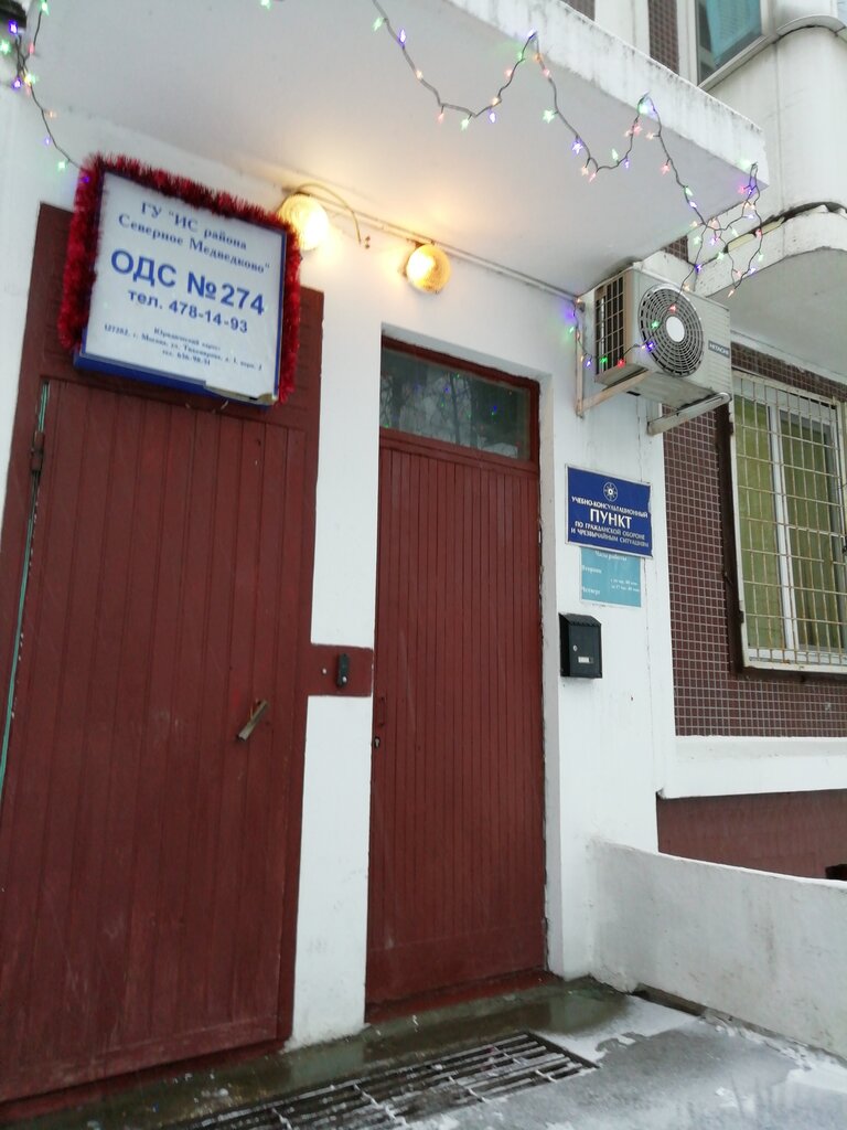 Municipal housing authority Inzhenernaya sluzhba Rayona Severnogo Medvedkovo, Dispetcherskaya, Moscow, photo