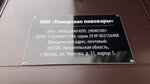 Поморские пивовары (ulitsa Chirkova, 11к5), restaurant