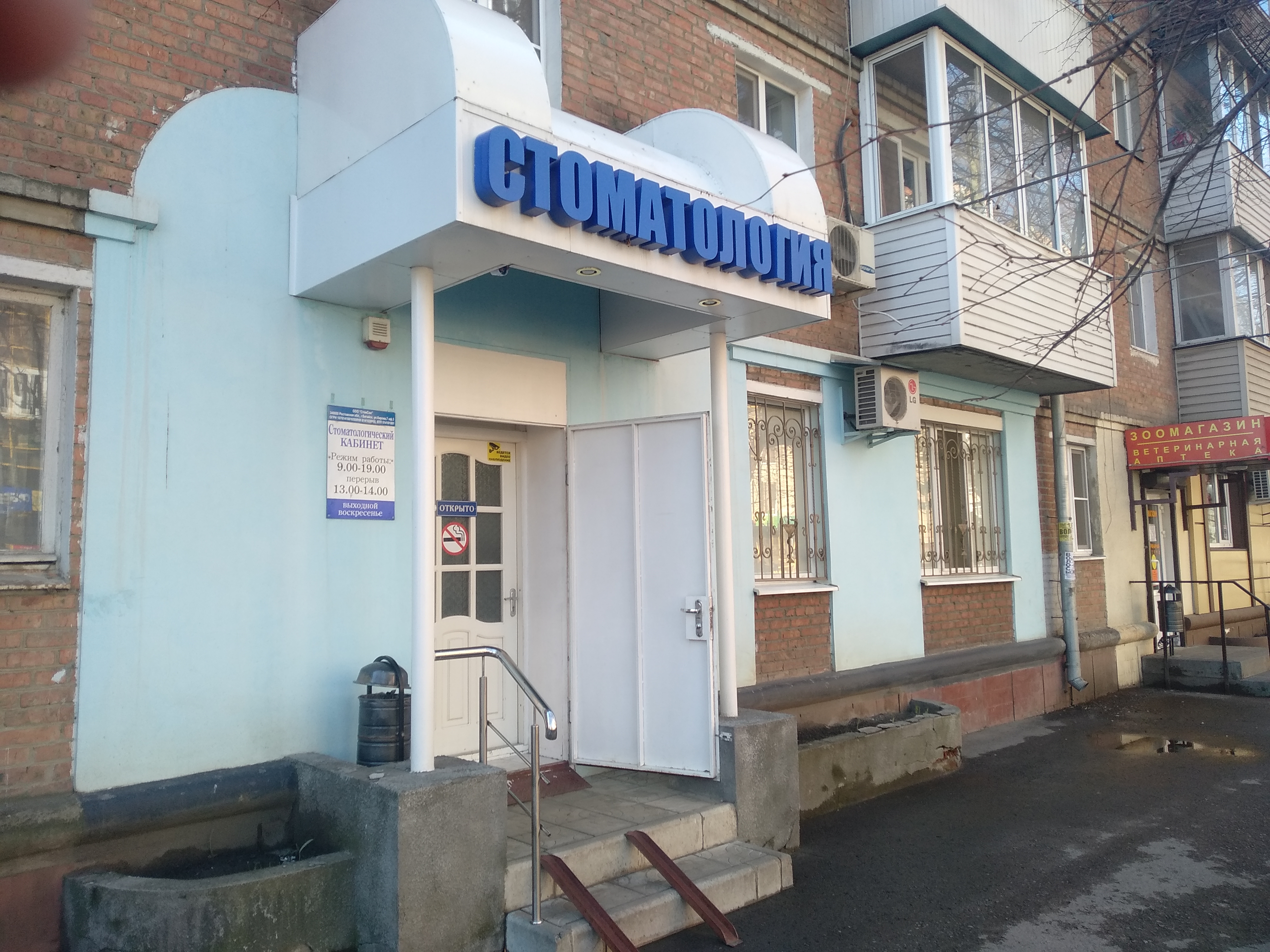 Стоматологическая поликлиника ул мира 197 батайск фото