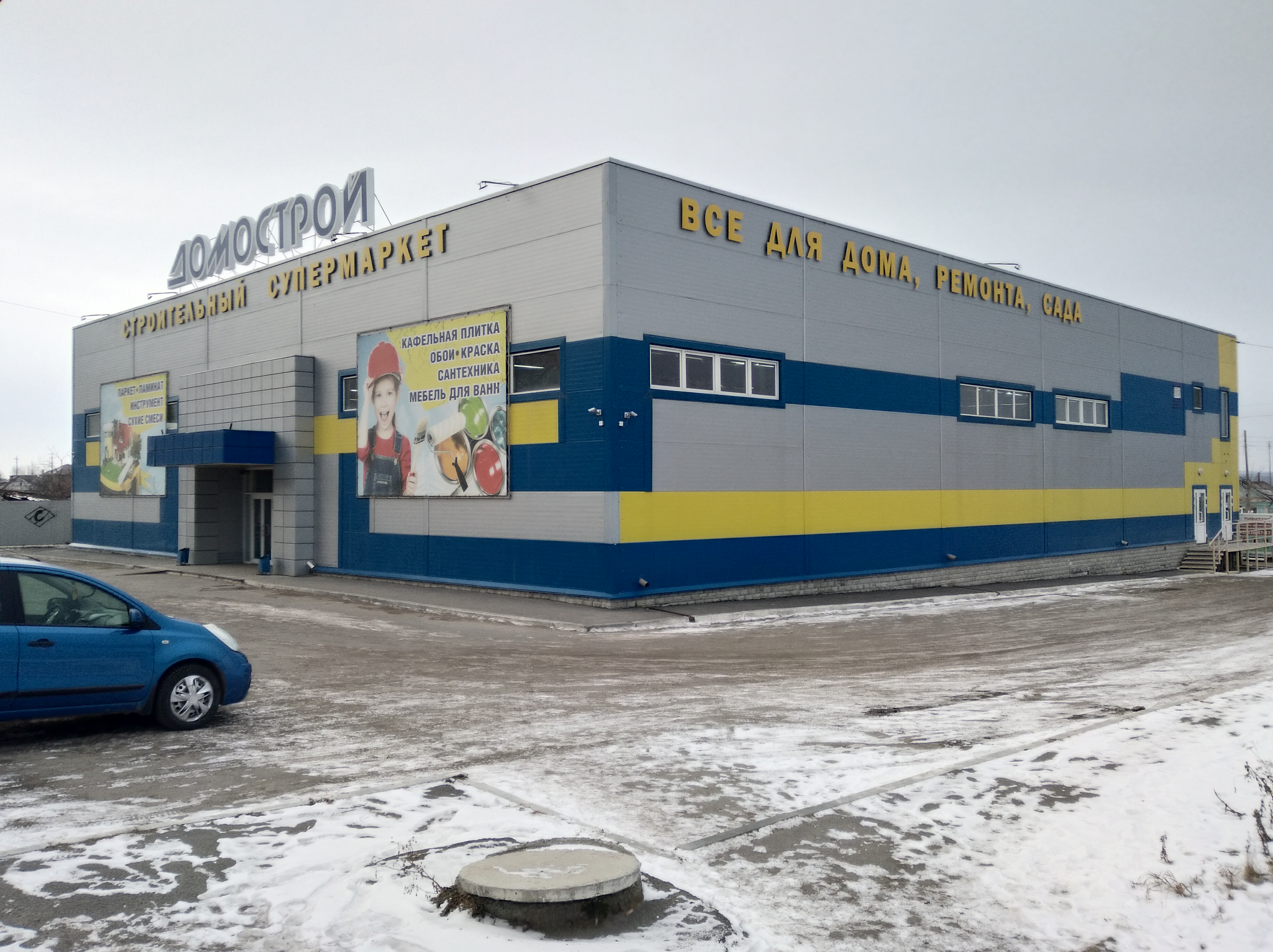 Domostroy, hardware store, Tyumen, ulitsa Melnikayte, 54к2 - Yandex Maps