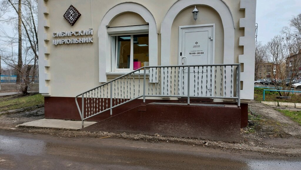 Perfume and cosmetics shop Sibirsky tsiryulnik - salon krasoty-parikmakherskaya, Novokuznetsk, photo