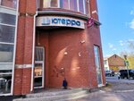 Ютерра (Universitetskaya ulitsa, 9), oficina de organización