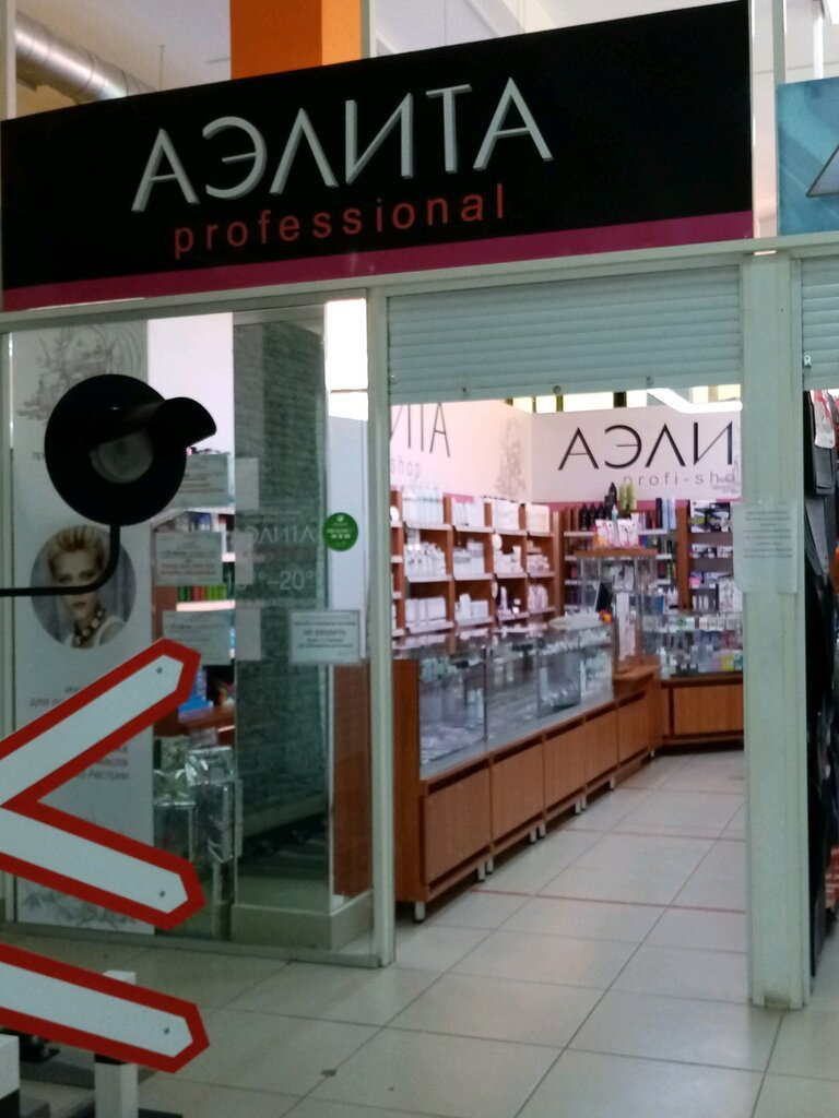 Perfume and cosmetics shop Аэлита professional, Omsk, photo