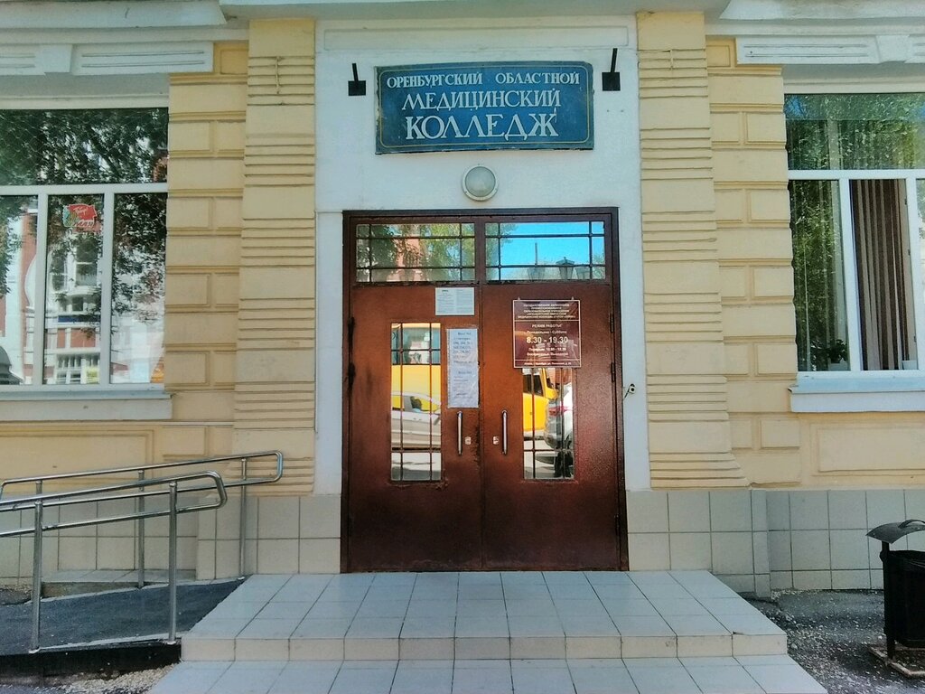 كلية Orenburg Regional Medical College ، أورينبورغ، صورة