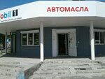 Автомасла (Sverdlovsk Region, Kushva, Magistralnaya ulitsa), autocosmetics, auto chemical goods