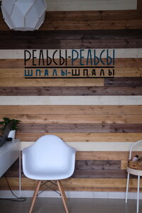 Spa Рельсы-рельсы, шпалы-шпалы, , foto