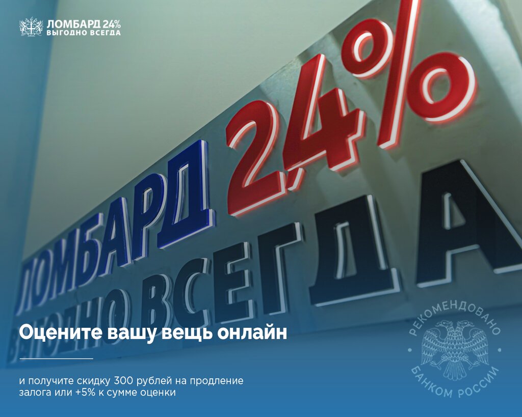 ломбард — Ломбард 2, 4% — Москва, фото №2