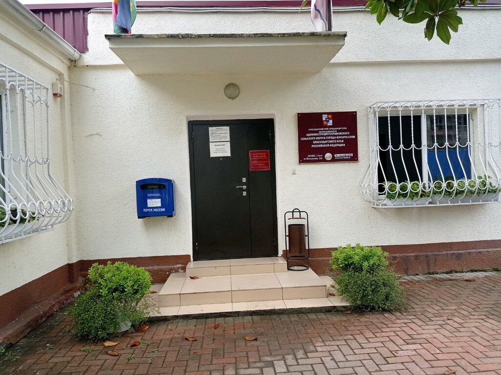 Administration Administratsiya Baranovskogo selskogo okruga, Sochi, photo