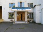 Kemerovsky otdel gosudarstvennogo kontrolya, nadzora, okhrany vodnykh bioresursov i sredy ikh obitaniya (ulitsa Tukhachevskogo, 29А), state supervisory bodies