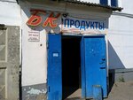БК (Весёлая ул., 8, Кемерово), магазин продуктов в Кемерове