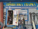 Svarka 23д (posyolok gorodskogo tipa Tomilino, Novoryazanskoye shosse, 25-y kilometr, с16), welding equipment and materials