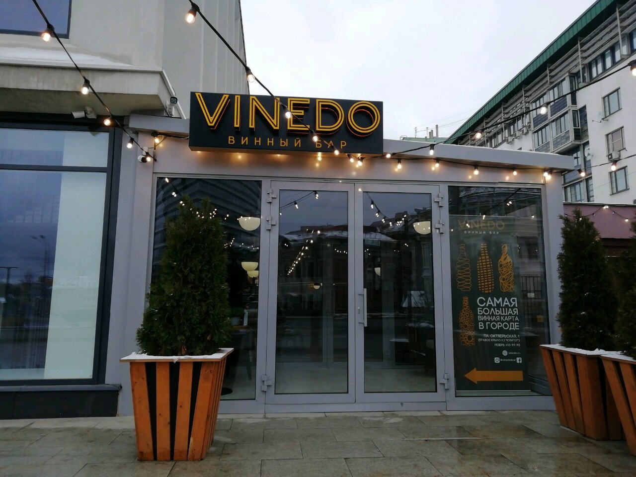 Vinedo нижний новгород ресторан