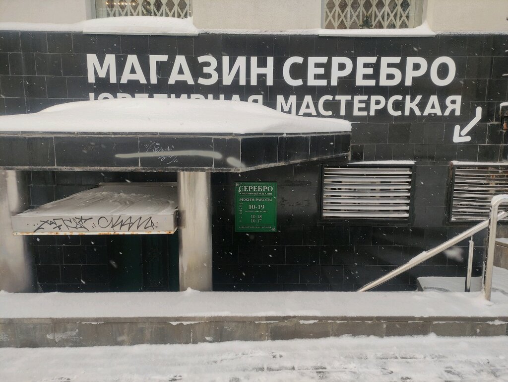 Jewelry workshop Серебро, Izhevsk, photo