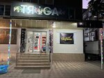 Тяга (ulitsa Karla Marksa, 37), tobacco and smoking accessories shop
