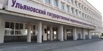 Ульяновский государственный педагогический университет имени И. Н. Ульянова (Lenina Square, 4), university