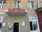 Dom bita (Mukomolny Drive, 11), shoes repair