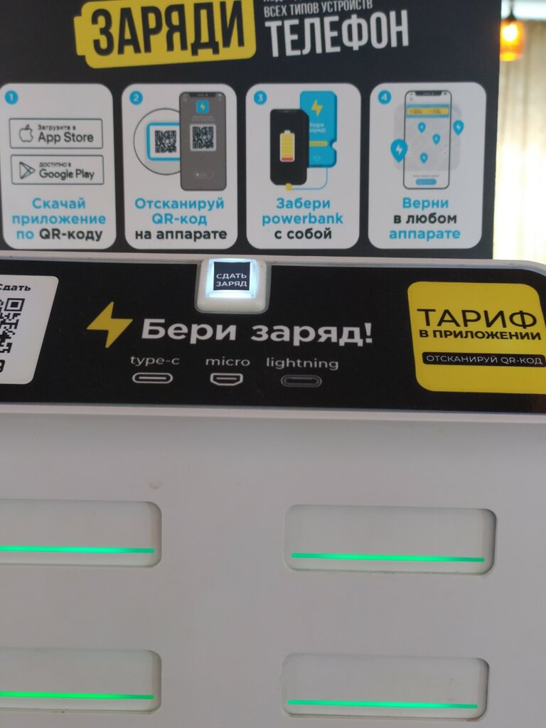 Аренда зарядных устройств Бери Заряд, Москва, фото