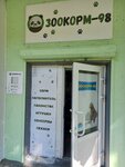 Zookorm-98 (Revolyutsii Highway, 31), pet shop
