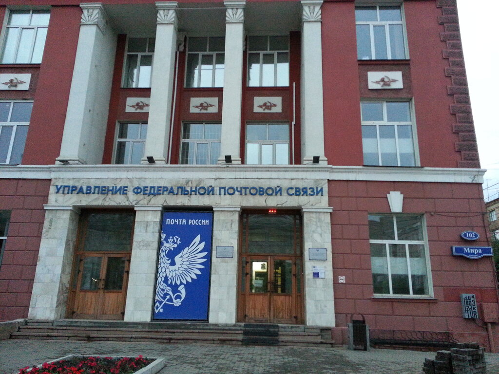 Post office Upravleniye Federalnoy pochtovoy svyazi Krasnoyarskogo kraya, Krasnoyarsk, photo