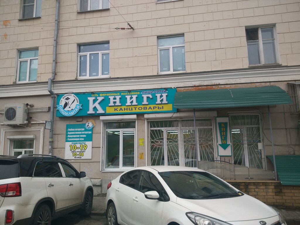 Пиши Читай Магазин Хабаровск Официальный Сайт