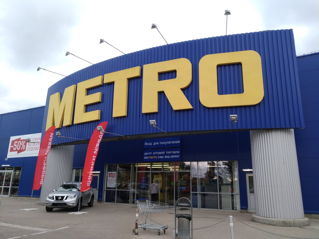 Магазин Метро Шоссе