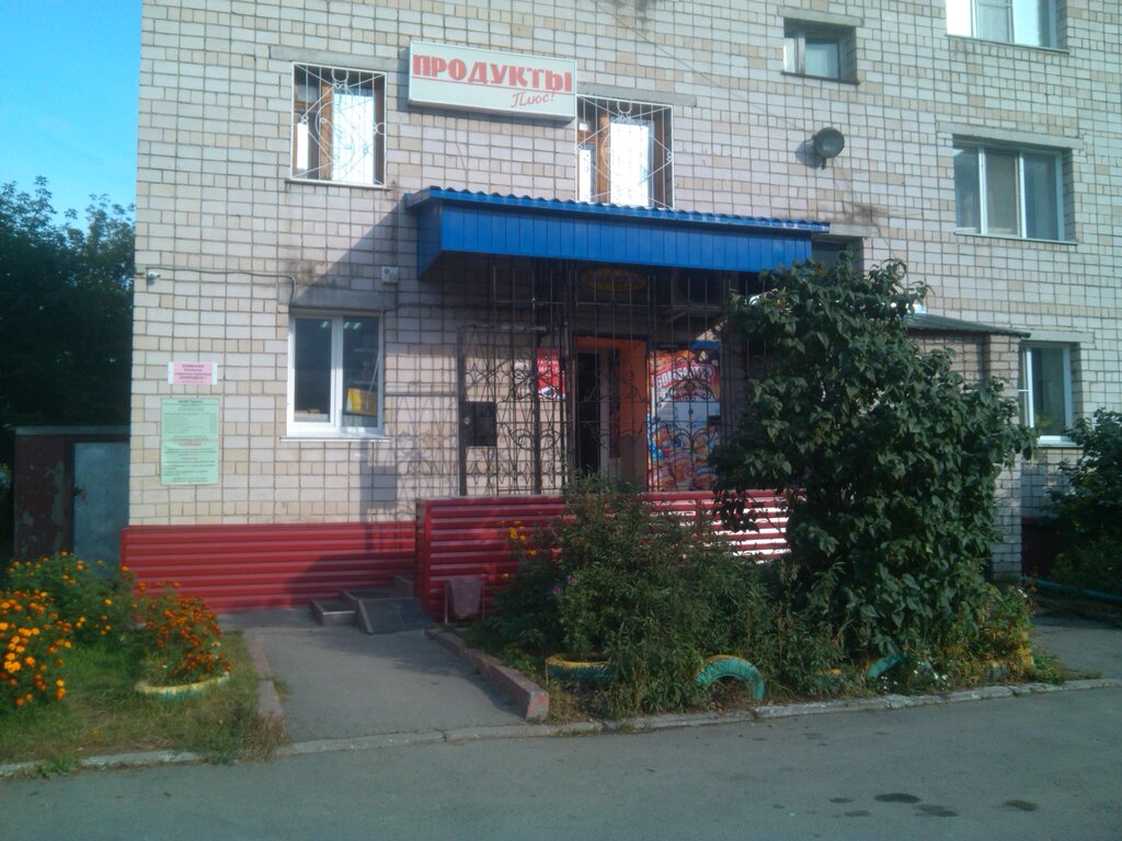 Магазин продуктов Плюс, Барнаул, фото