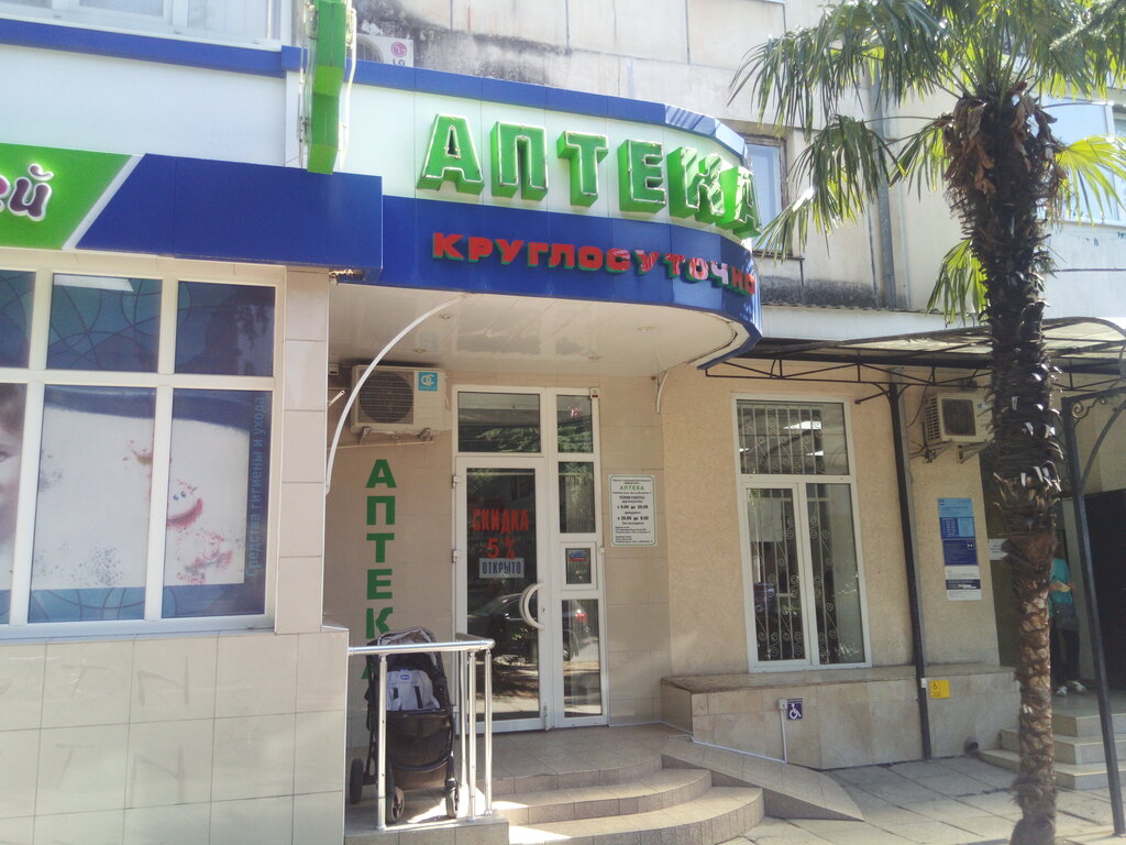 Ялта аптека веста