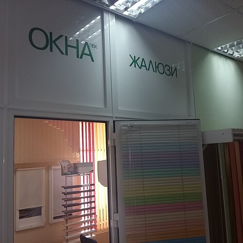 Камертон, жалюзи и рулонные шторы, ул. Володарского, 35, Орехово-Зуево ...