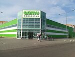Алми (ул. Нормандия-Неман, 4А), супермаркет в Борисове