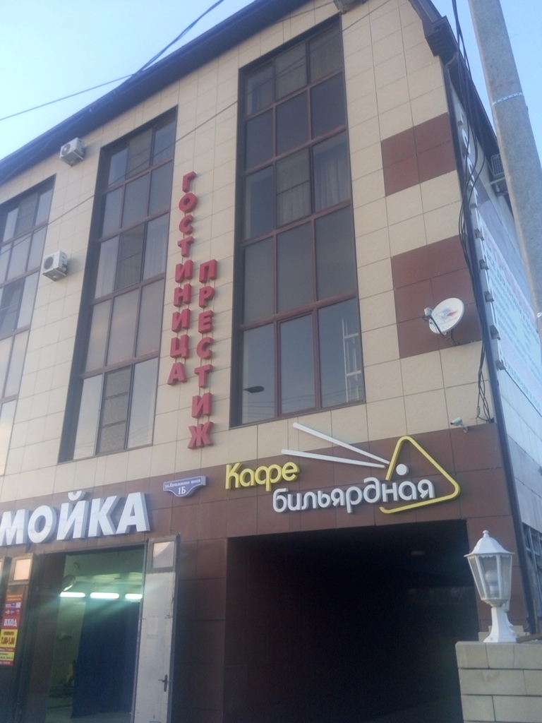 Фото Престиж