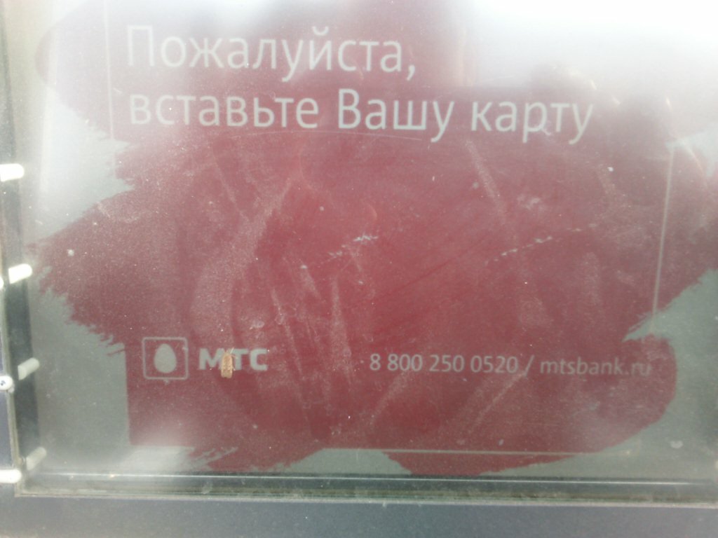 ATM Mts Bank, bankomat, Rostov‑na‑Donu, photo