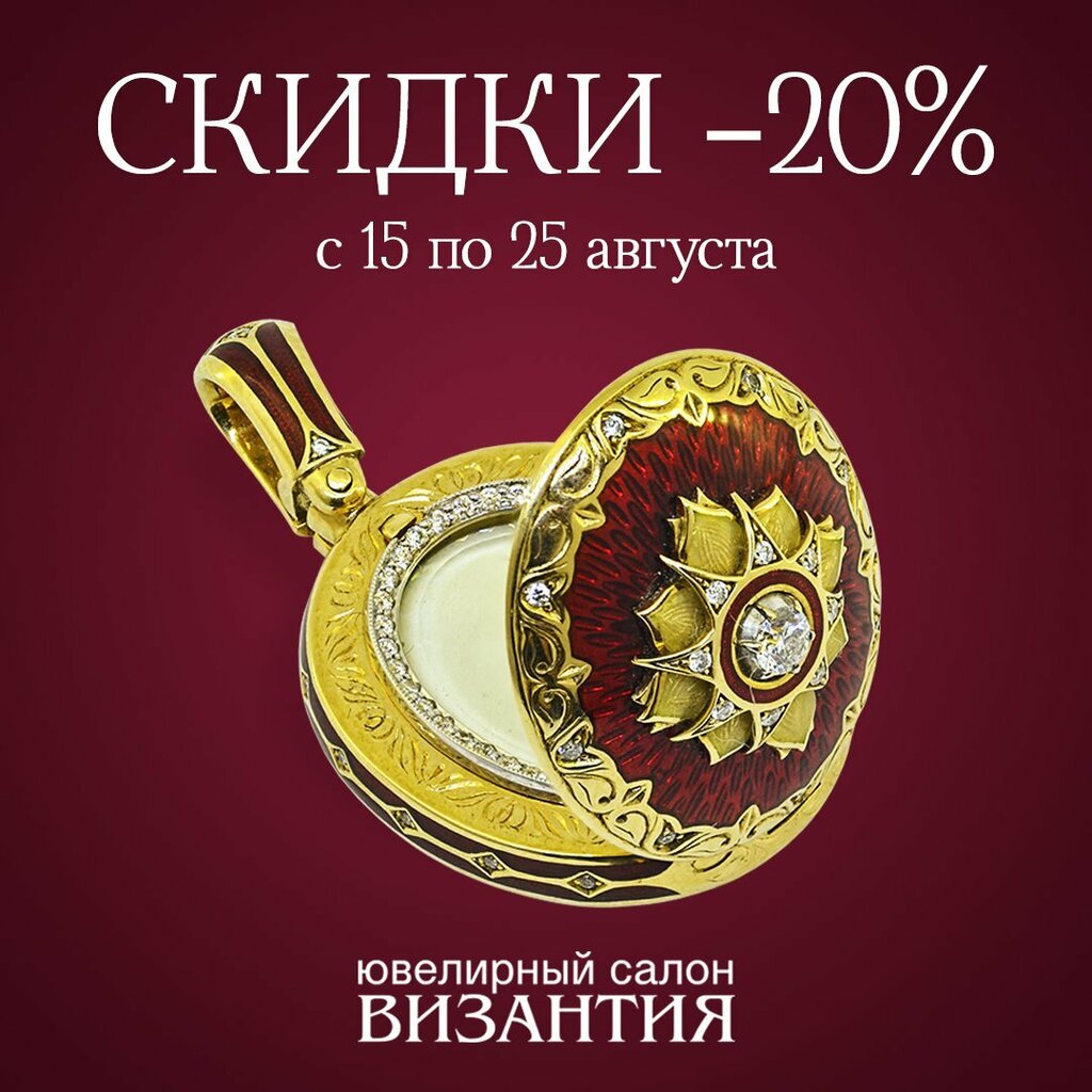 Византия Ювелирный Магазин Официальный Сайт