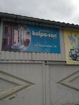 Kolpa San (Круговая ул., 36, Краснодар), магазин сантехники в Краснодаре
