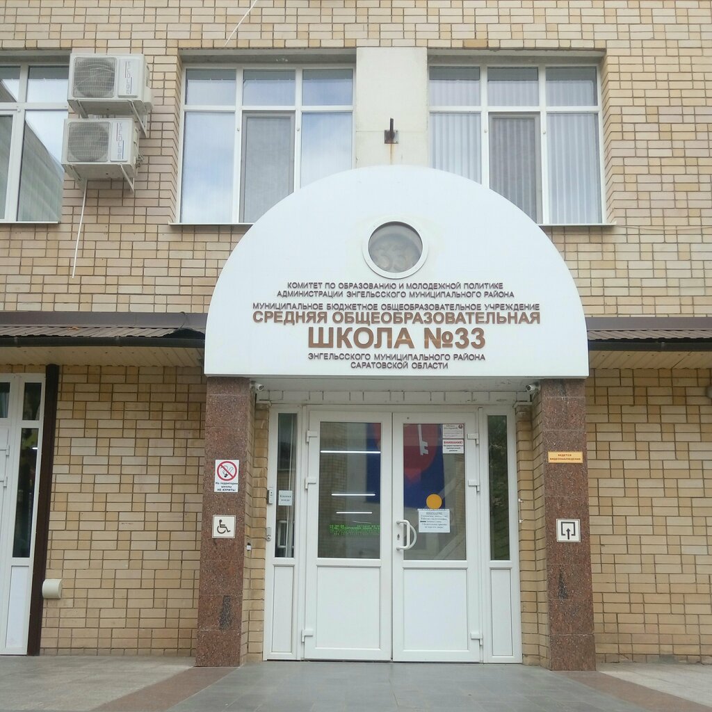 33 Школа энгельс карта