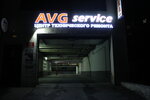 Фото 4 AvG Service