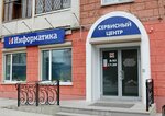 Информатика (Ярославская ул., 30, корп. 1), it-компания в Чебоксарах