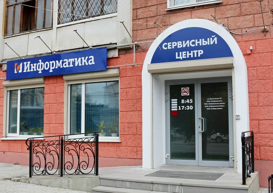 Empresa de ti Servisny tsentr Informatika, , foto