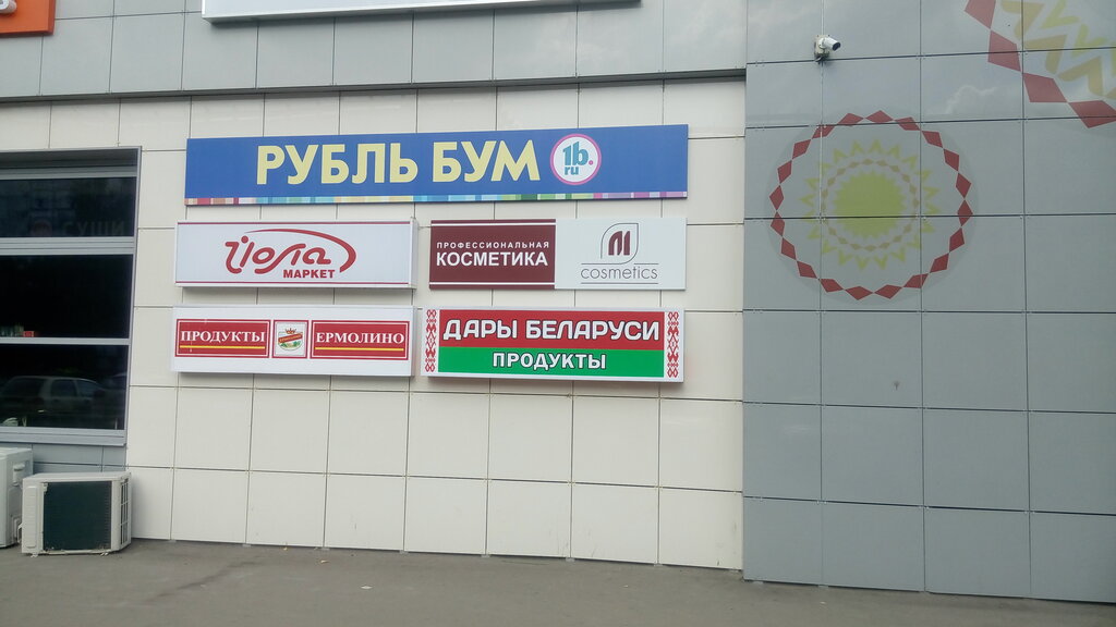Магазины Рубль Бум Йошкар Ола