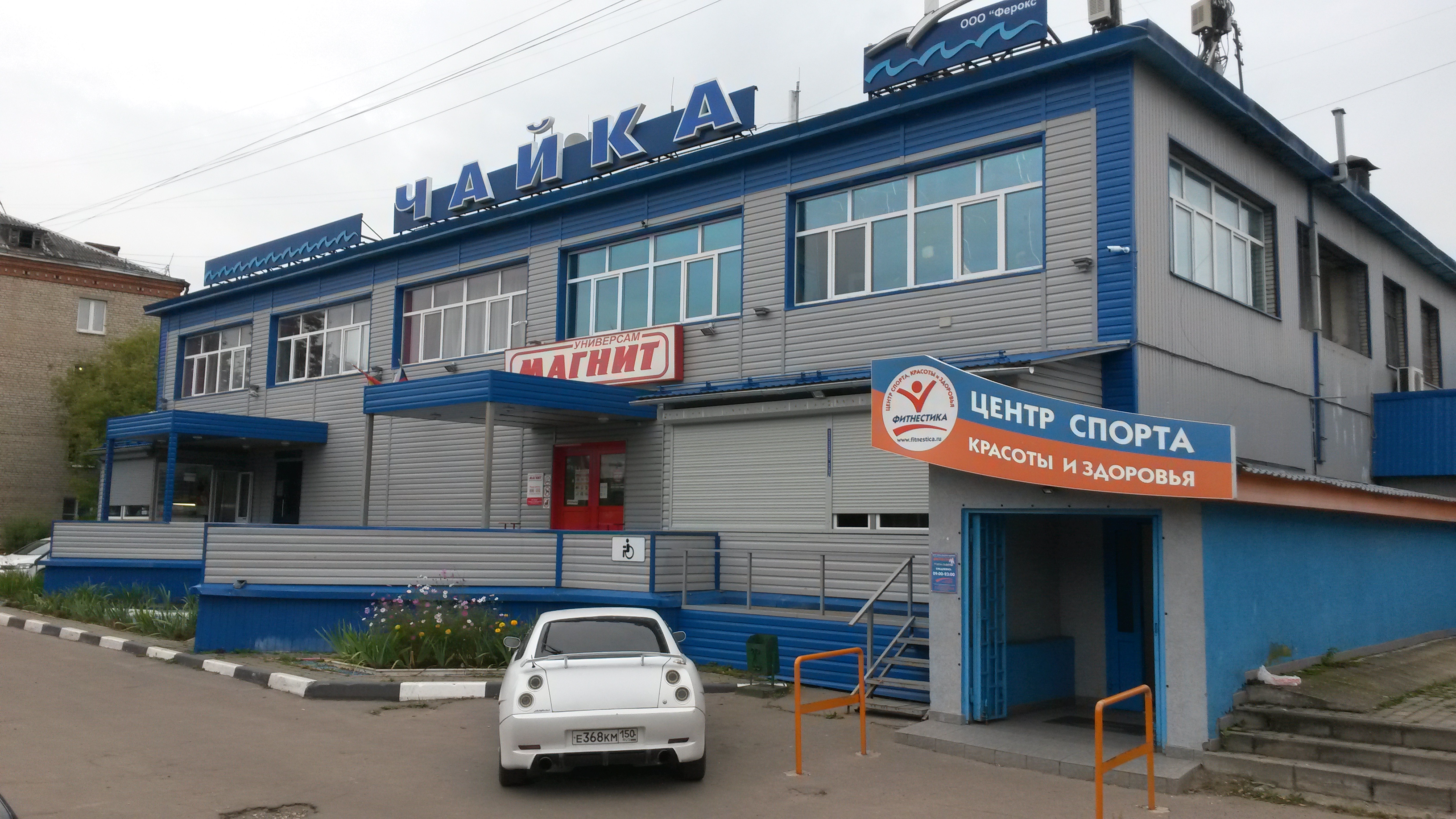 Фитнестика Ногинск