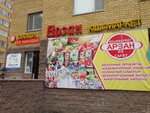 Arzan (Ahmet Baıtursynov kóshesi, 17/2), grocery