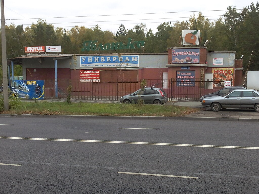 Grocery Yablonka, Chelyabinsk, photo