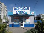 Donskaya apteka (ulitsa Severny Massiv, 7Е), pharmacy