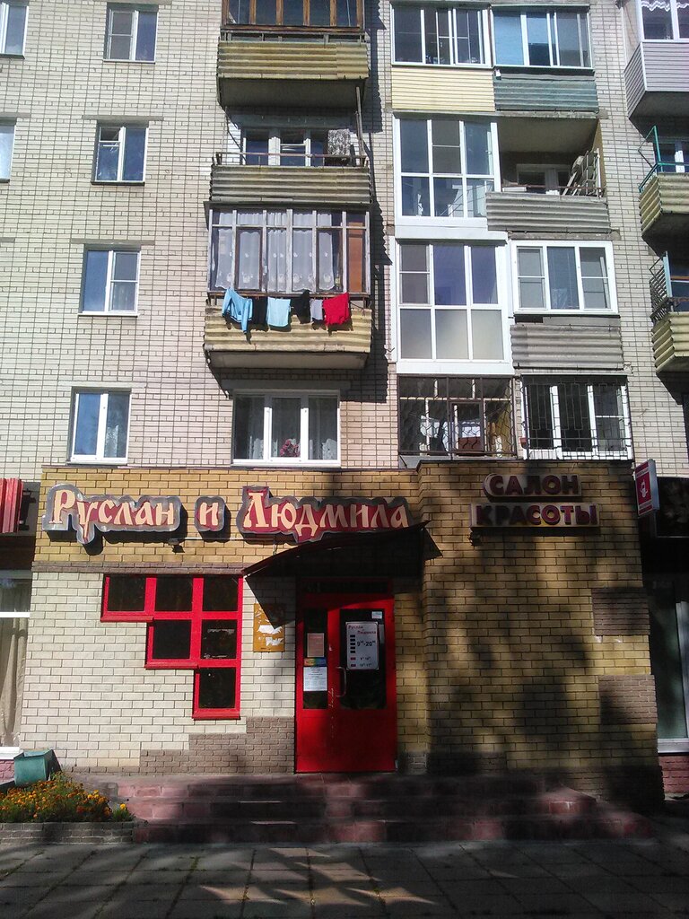 Beauty salon Salon krasoty Ruslan i Lyudmila, Kstovo, photo
