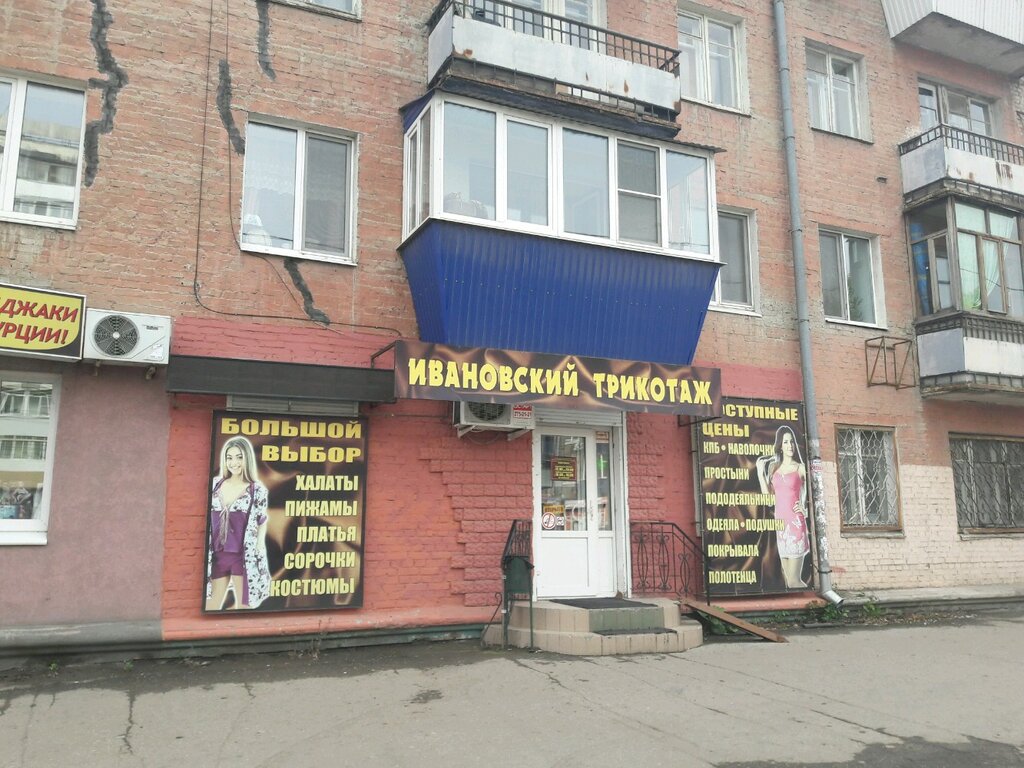 Магазин Ивановский Трикотаж В Самаре