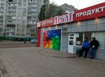Арбат (ulitsa Georgiya Mushnikova, 11А) ، محل بقالة