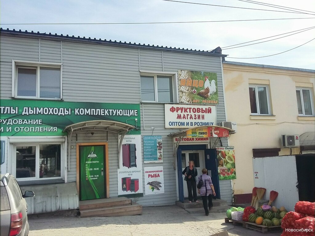 Магазин База В Новосибирске