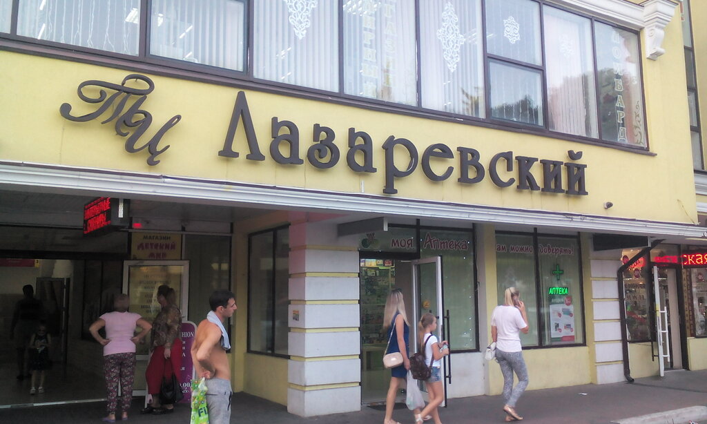 Торговый центр Торговый центр Лазаревский, Сочи, фото