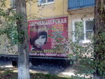 Svet Layn (102-y kvartal, 2), beauty salon