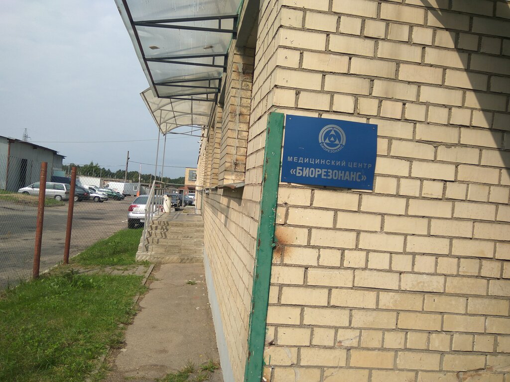 Медцентр, клиника Биорезонанс, Минск, фото